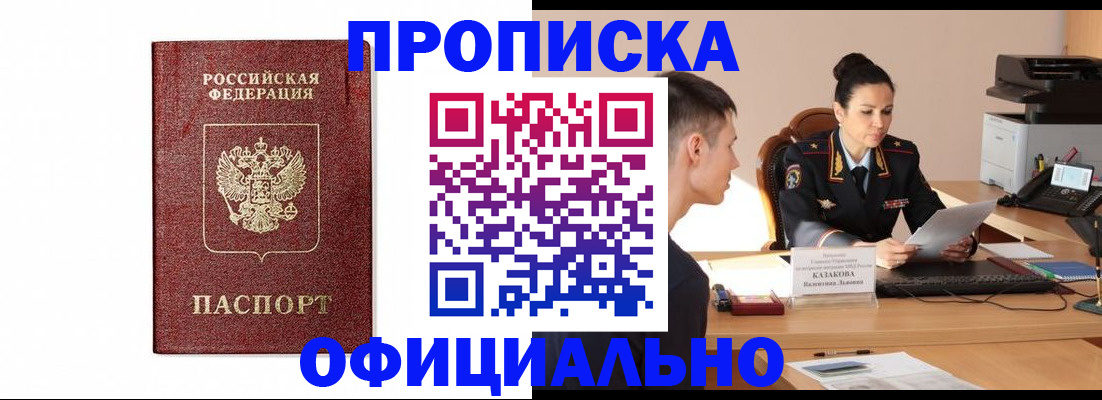 прописка от собственника в Пятигорске