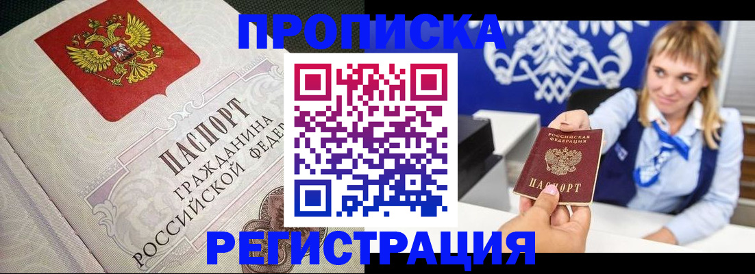 прописка поиск в Пятигорске