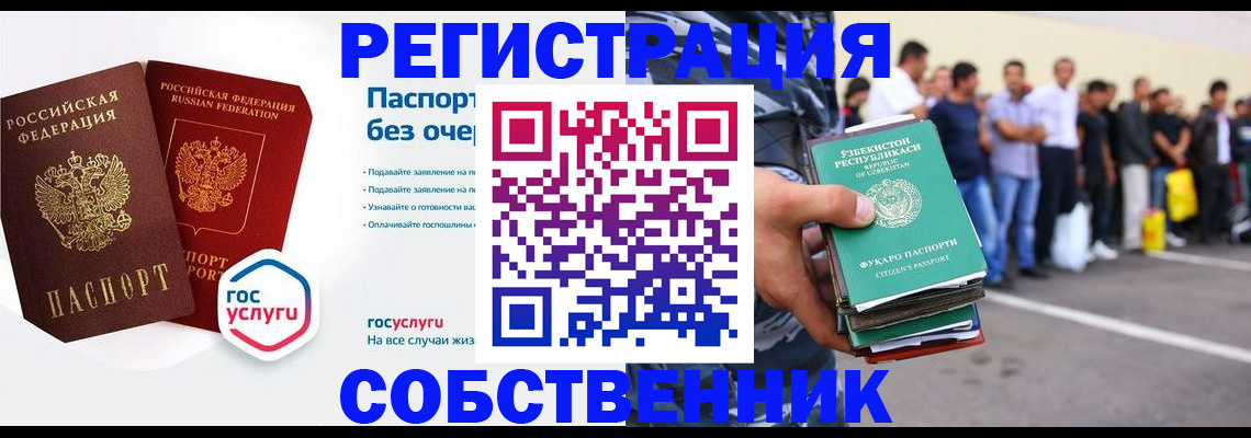 временная регистрация в Пятигорске