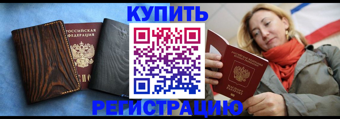 временная регистрация недорого в Пятигорске